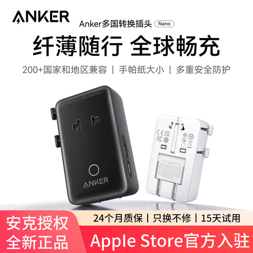 【国标3C认证】Anker安克充电器转换插头插座适用日本韩国英标美澳欧标全球国际通用多国旅行USB充电头typec
