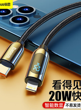 倍思适用苹果iphone14promax快充PD数据线手机13充电线12数显11冲电20w闪充Typec转Lighting专用加长2米线器