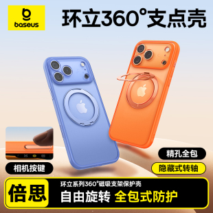iPhone17pro保护套17带支架高级感气囊防摔全包 倍思360°支点壳适用苹果17promax手机壳新款 拍照按键保护