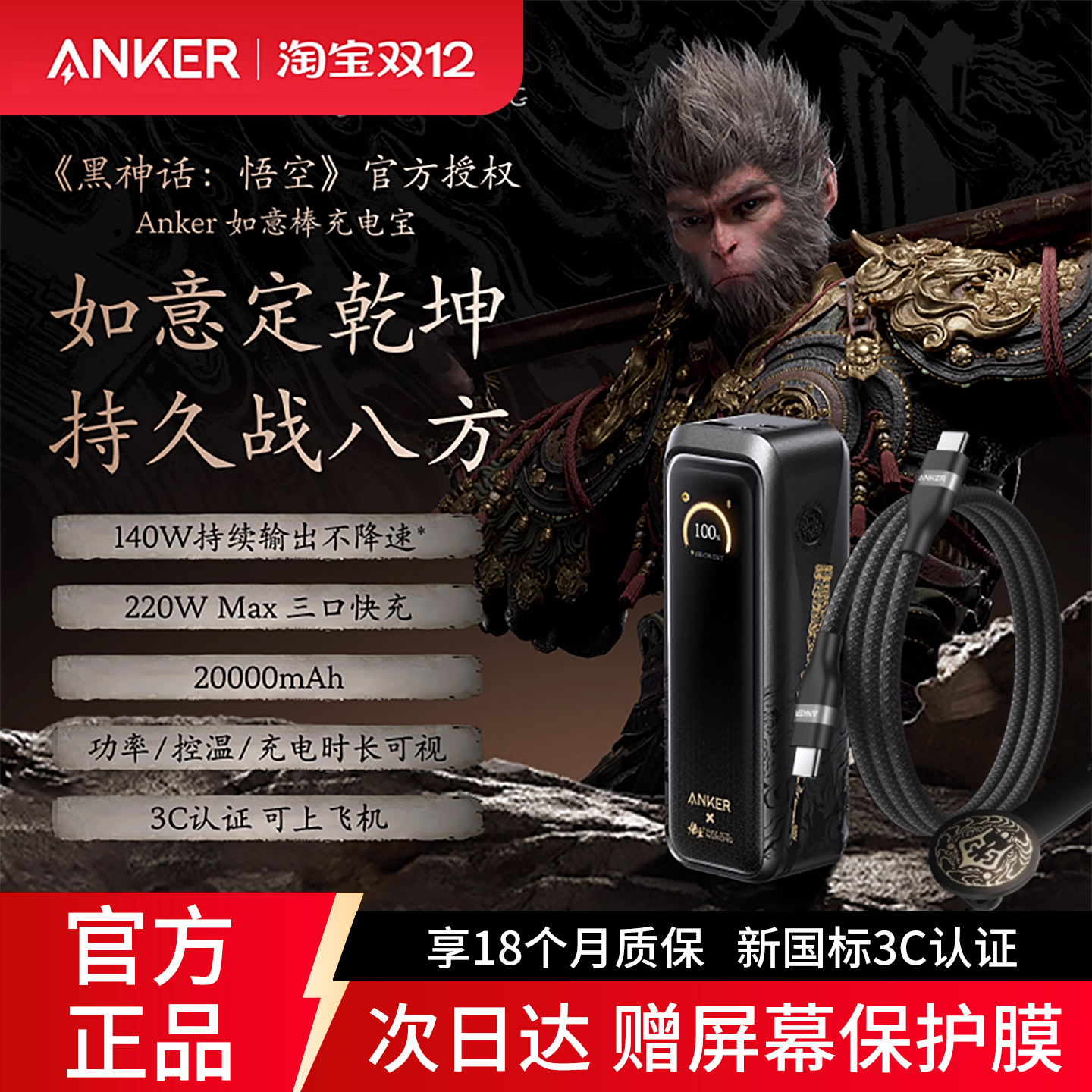 【安克黑神话悟空联名】Anker如意棒充电宝220W高功率快充20000mAh移动电源3C认证可上飞机适配苹果17笔记本