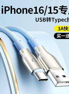 适用苹果17充电线USB转Typec接口iPhone16数据线30W快充车载用Carplay双头tpyec充电器线加长Promax手机平板