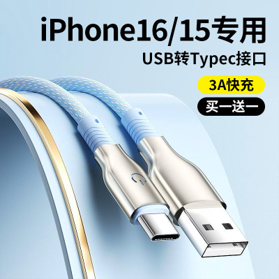 适用苹果16/15充电线USB转Typec