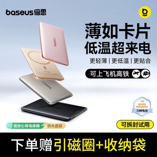 【3c认证可上飞机】倍思卡片磁吸2026新款无线充电宝适用苹果17超薄小巧便携iPhone专用Magsafe移动电源小米