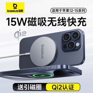 倍思Qi2磁吸无线充电器15W适用华为三星iPhone17苹果16/15promax快充Magsafe桌面座充蓝牙耳机13通用14新款12