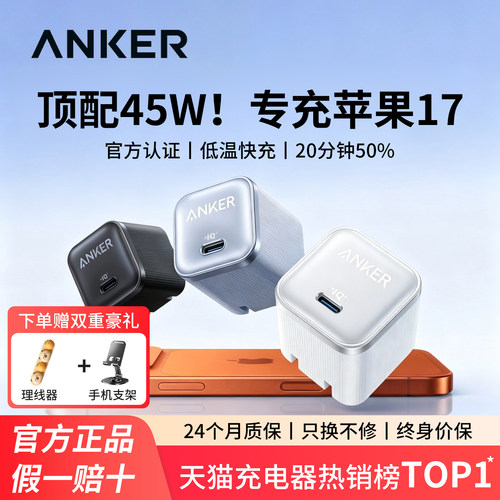 Anker安克45W安心充pro氮化镓适用苹果18新机17promax充电器快充iPhone16充电头手机插头数据线套装官方正品