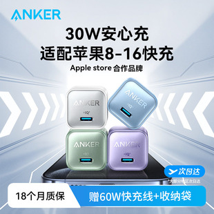 Anker安克安心充Pro氮化镓充电头30W适配苹果iPhone17promax充电器16快充头15手机14可折叠插头PD数据线套装