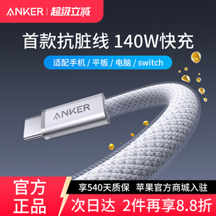 Anker安克抗脏线适用苹果17充电线iPhone16ProMax数据线手机PD快充线140W双typec接口iPad平板ctoc笔记本电脑