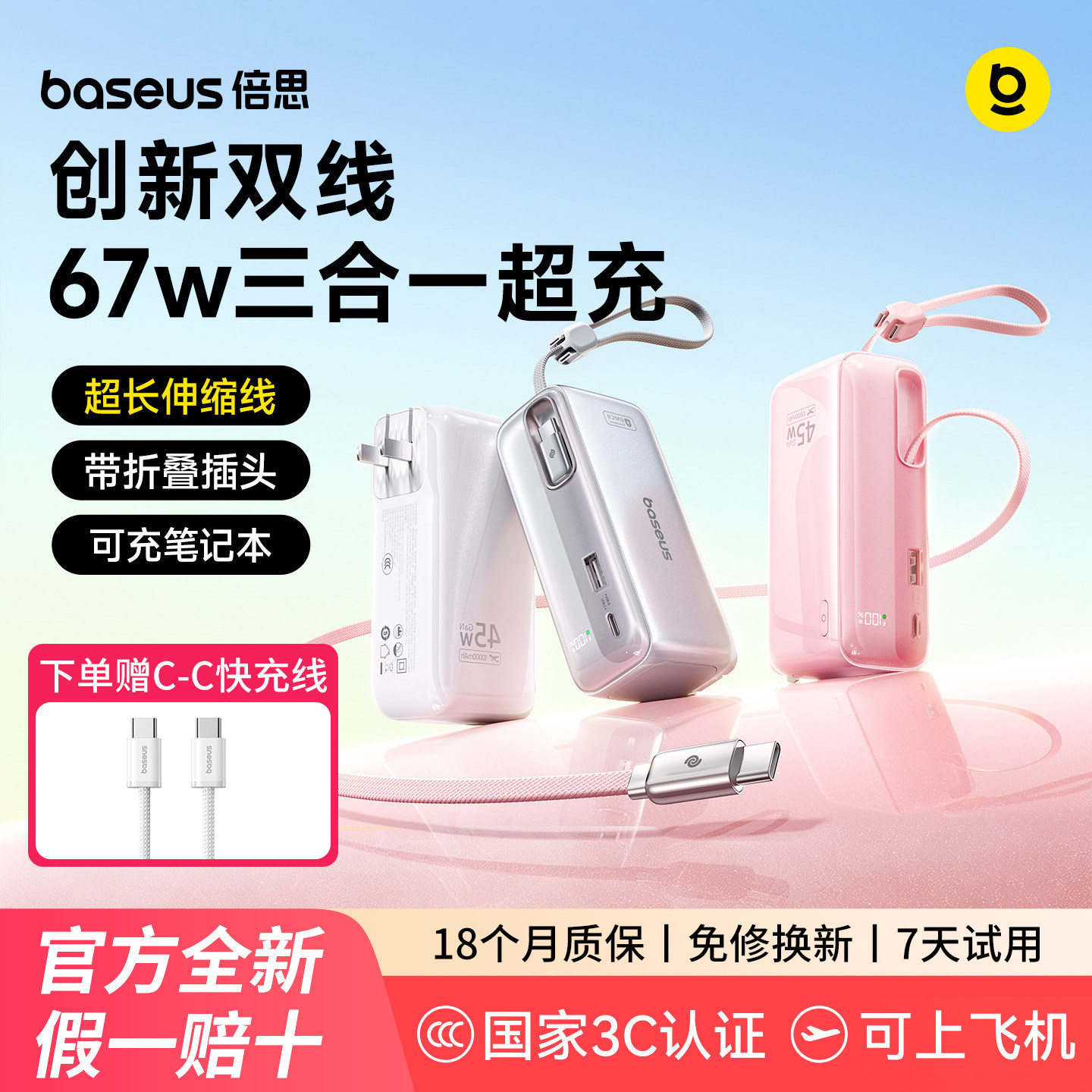 【3C认证可上飞机】倍思超能充Pro三合一充电宝器大容量2026新款67W快充自带线插头适用苹果18专用17移动电源