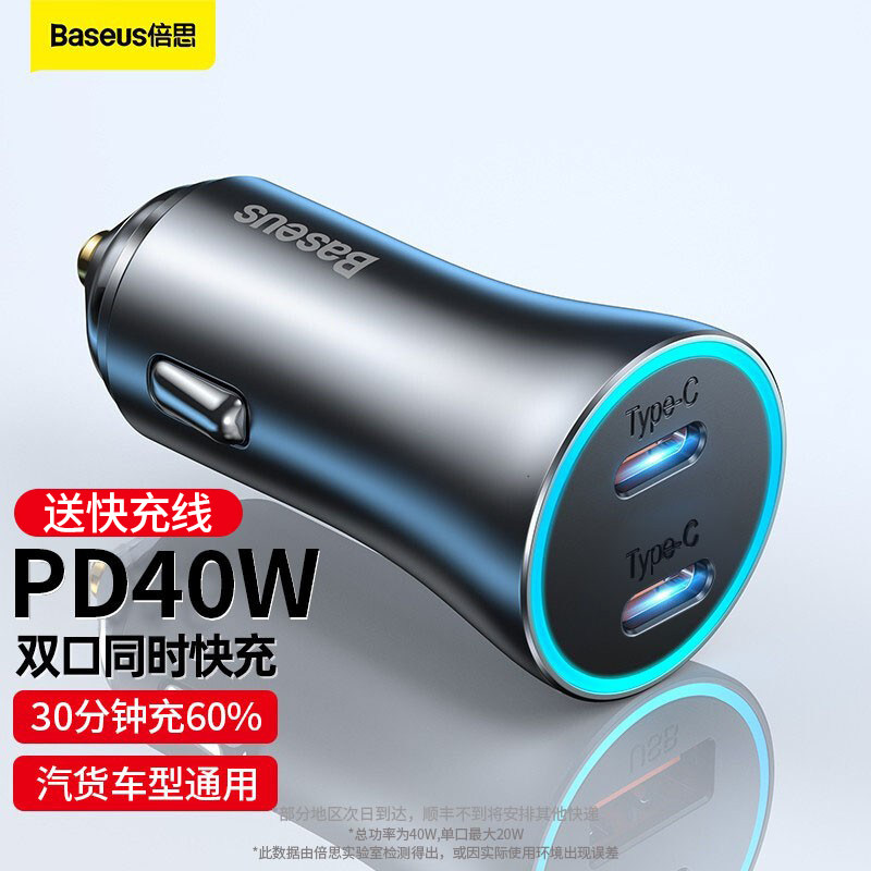 倍思车载充电器40W快充双typec接口点烟器转换插头苹果PD车充专用怎么看?