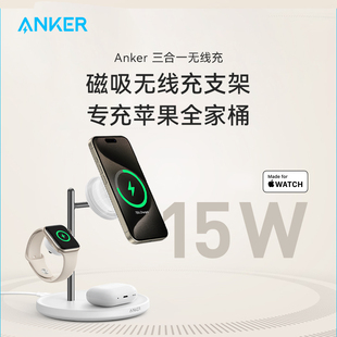 Anker安克Qi2三合一无线充电器25W快充MagSafe磁吸支架适用苹果17promax手机iPhone16耳机AppleWatch手表正品