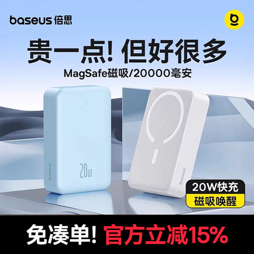 【3C认证可上飞机】倍思磁吸充电宝大容量20000毫安便携快充适用苹果17专用移动电源官方正品旗舰店2026新款