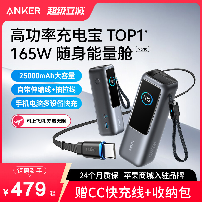 【3C认证标识】安克165W充电宝