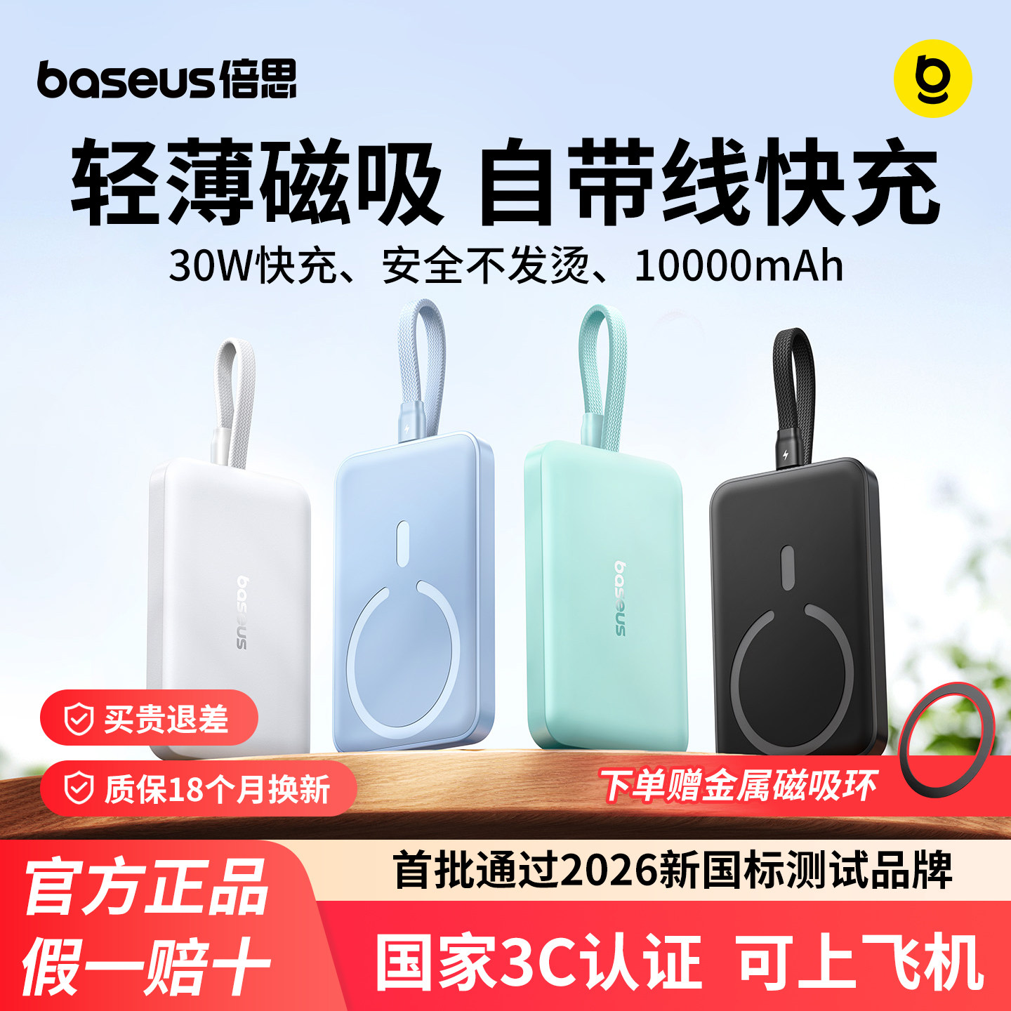 【充电宝3c认证可上飞机】倍思2026新款磁吸无线充电宝自带线适用苹果17ProMax便携专用PD快充大容量移动电源