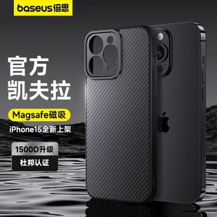 Magsafe高级感max高端Plus防摔pm商务ultra 倍思适用苹果15Promax碳纤维手机壳iPhone15Pro新款 磁吸凯夫拉