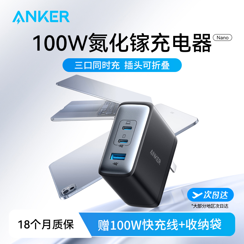 Anker安克100W氮化镓充电器三口