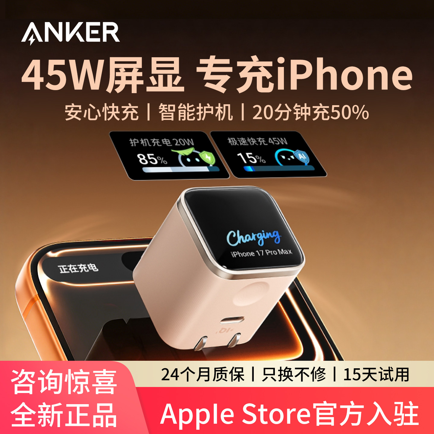 【iPhone17首选】Anker安克45W安心充Smart屏显