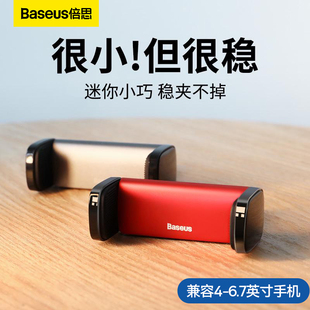 2022汽車用導(dǎo)航固定出風(fēng)口夾架 倍思手機(jī)車載支架車內(nèi)專用防抖新款