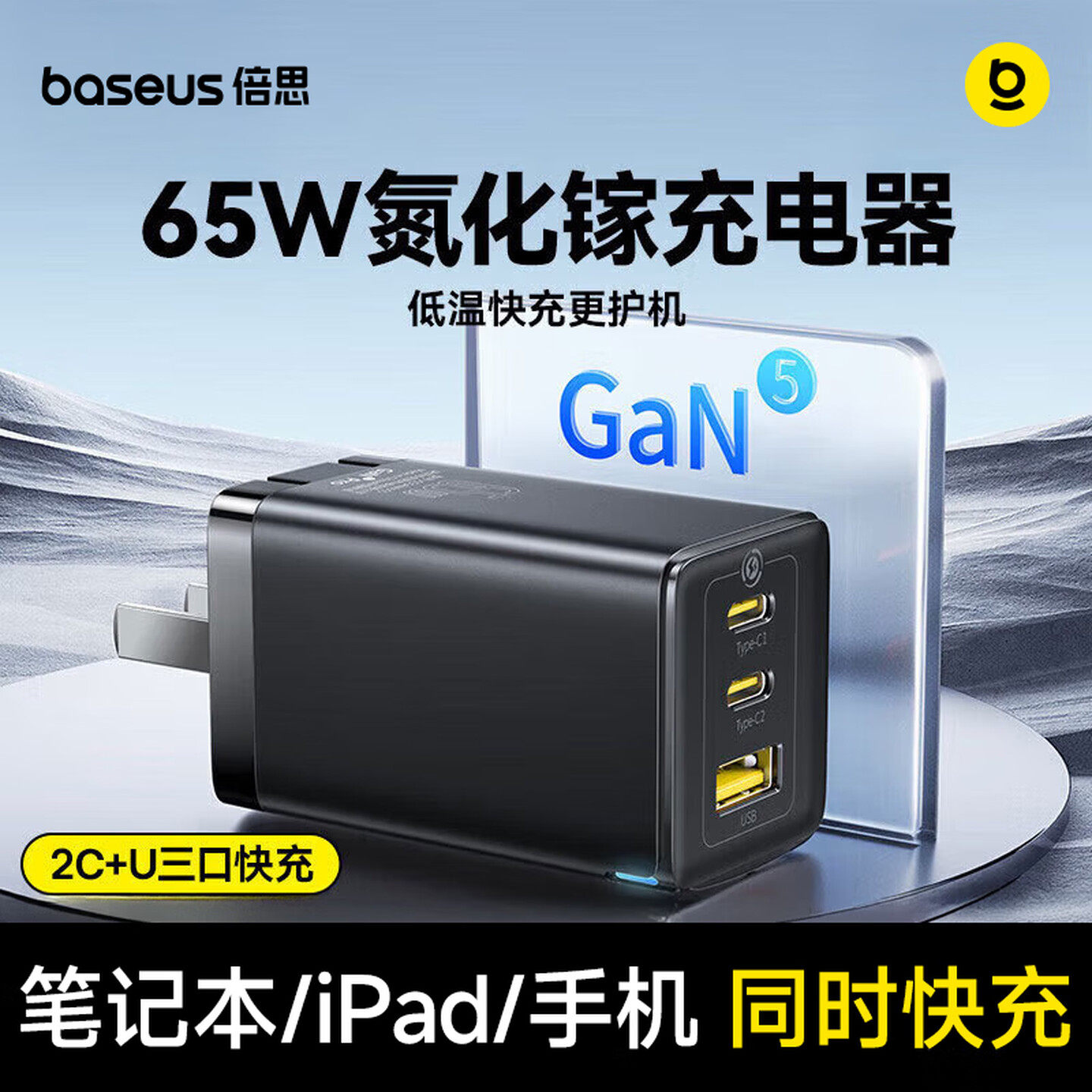 倍思65W氮化镓充电器五代超级快充充电头套装Gan5适用于苹果17pd20W华为小米Air闪充macbook笔记本电脑电源线