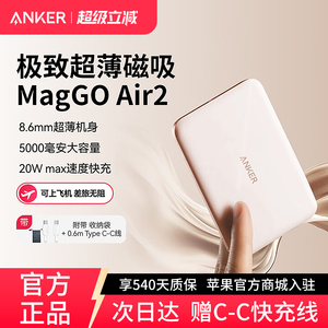 ANKER安克MagGo Air2卡片磁吸充电宝无线5000mAh超薄小巧便携20W快充适用苹果17promax专用iPhone16官方正品