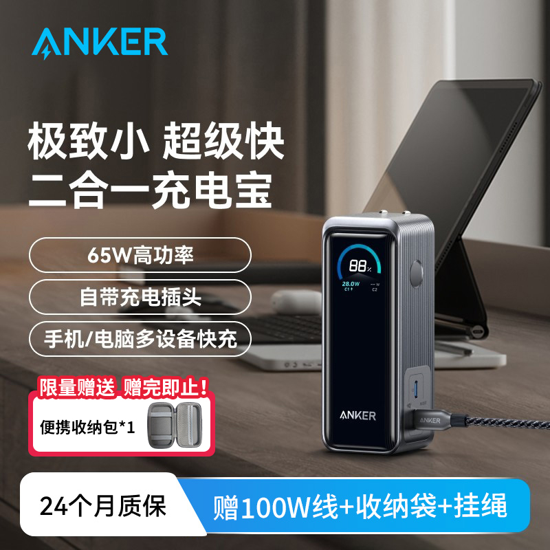 【3C认证标识】安克充电宝二合一