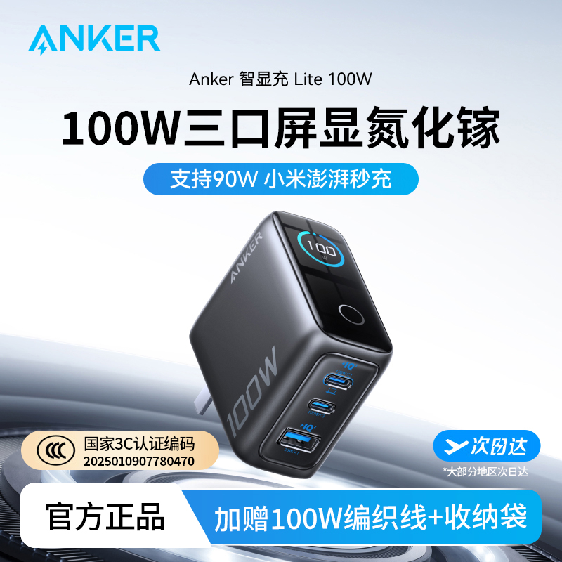ANKER安克智显充Lite100W氮化镓