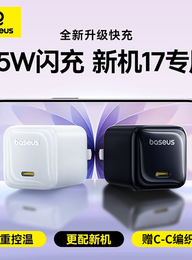 倍思45W氮化镓充电器适用苹果17充电头iPhone16promax手机15快充头35W插头Type-C平板ipad数据线一体套装正品