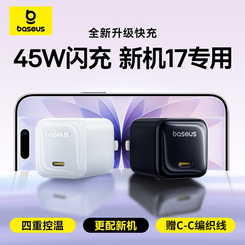 倍思45W氮化镓充电器第六代快充