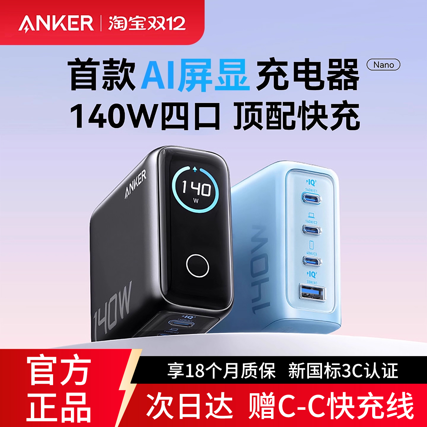 Anker安克140W屏显氮化镓充电器适用华为苹果17数显充电头iphone16手机平板电脑Macbook笔记本PD100W多口快充
