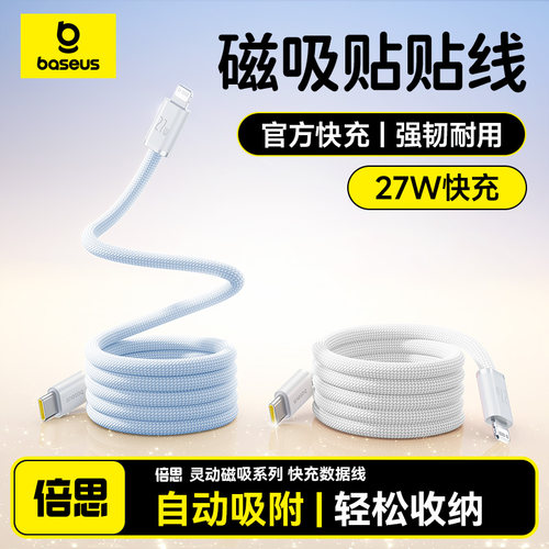 倍思磁吸充电线适用苹果14车载线