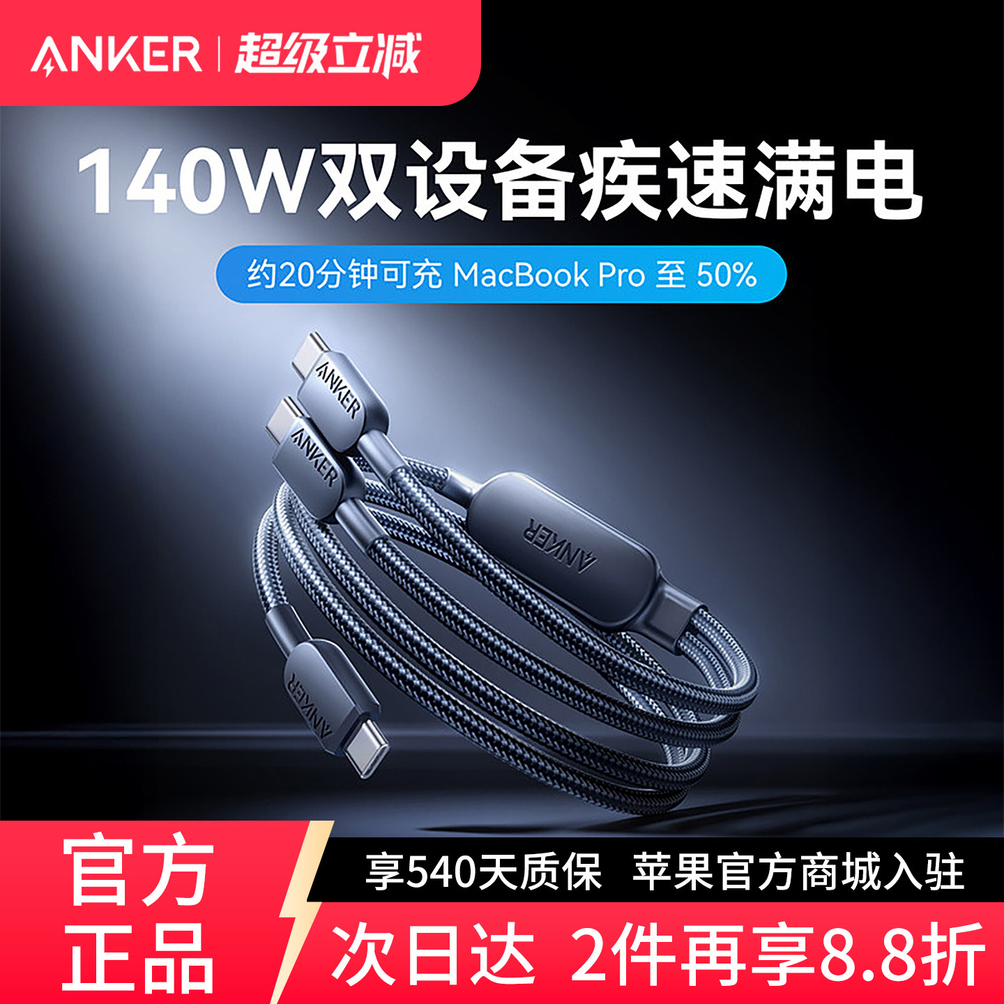 Anker安克双typec数据线二合一140W快充适用苹果16充电线一拖二笔记本电脑iPad车载ctoc口加长1.8米官方正品,3C数码配件,数据线,淘宝优惠券,粉丝福利购,淘宝优惠卷