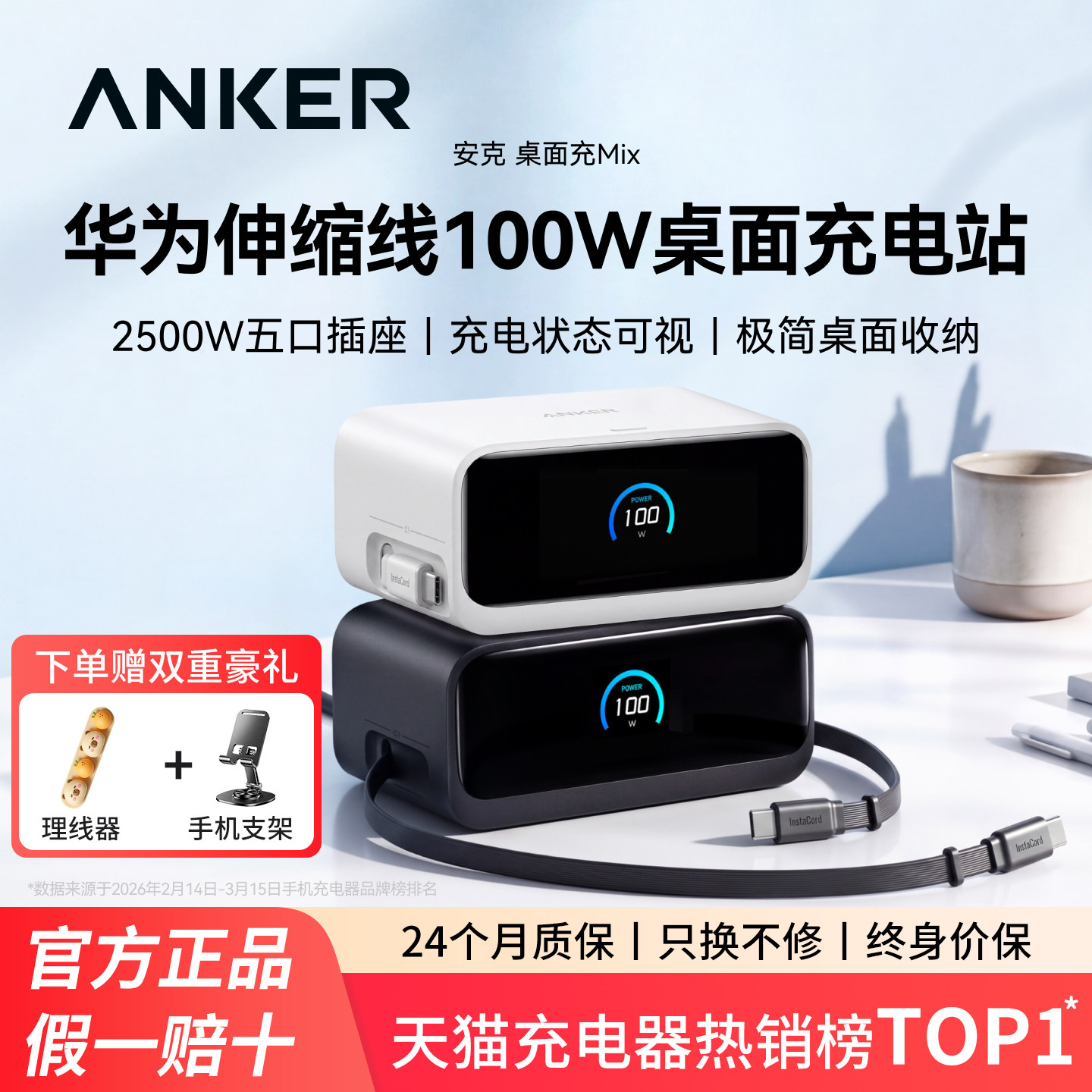 【重磅新品】Anker安克100W桌面充电站伸缩数据线适配华为充电器66W超级快充iPhone16苹果平板笔记本多口插座图片