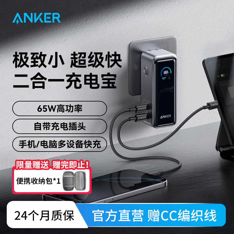 【3C认证标识】安克二合一充电宝