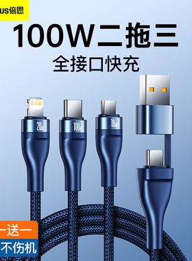 倍思二拖三数据线100W超级快充三合一充电线5A闪充PD20W一拖三多口适用华为手机ipad苹果16荣耀P50平板笔记本