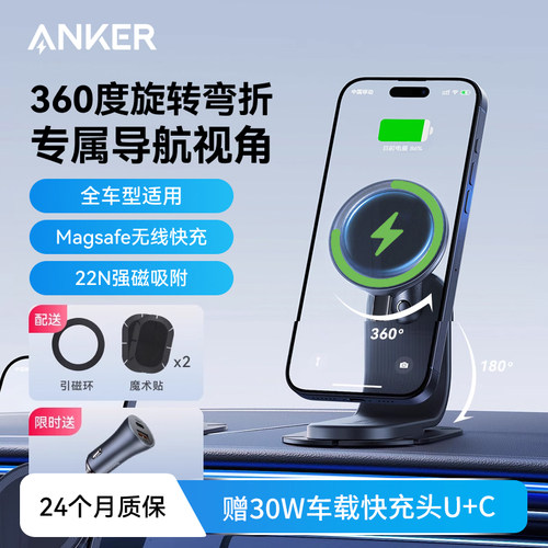 安克车载磁吸无线充电手机支架
