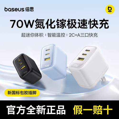 【苹果全家桶】倍思小冰充70w充电器适用苹果小米澎湃快充华为iphone17手机Macbook笔记本电脑PD充电头氮化镓
