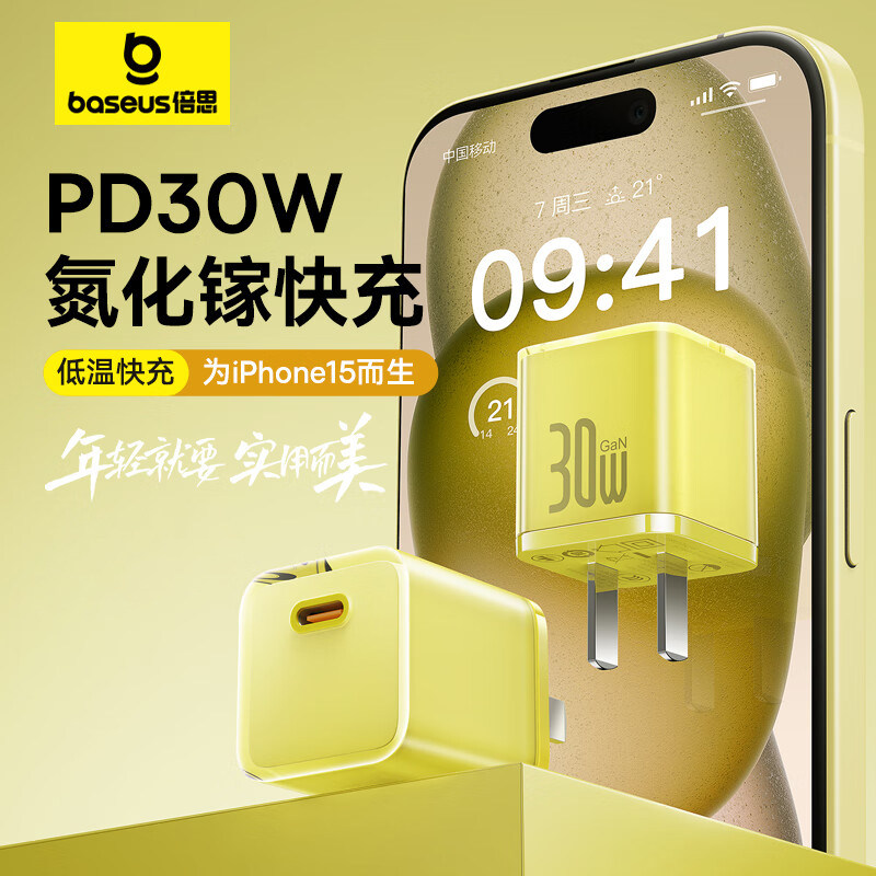 倍思小酷5S氮化镓30w适用苹果充电器usbc套装iPhone15Promax充电头pd快充头14Pro手机ipad数据线typec插头13高性价比高么？