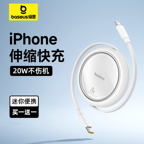 倍思适用苹果14伸缩充电线PD20W