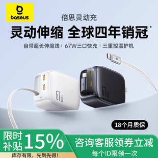 倍思灵动充67W氮化镓伸缩线充电器45W自带线快充头适用苹果iPhone16手机充电头typec插头华为小米笔记本电脑