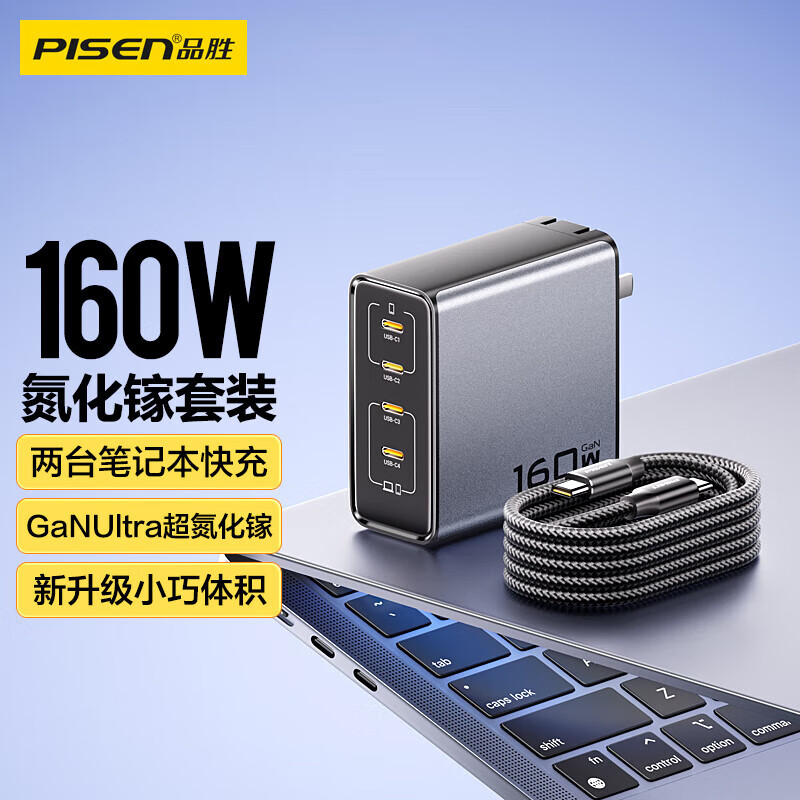 品胜160W氮化镓充电器头PD快充头