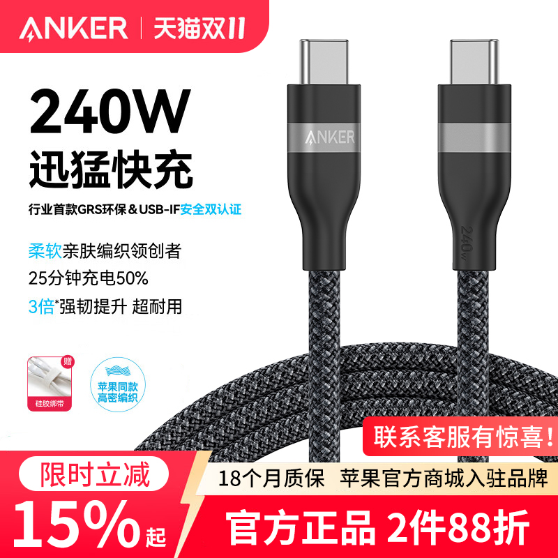 Anker安克双typec数据线240W快充