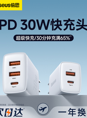 倍思20W充电头双口苹果13pro充电器适用于iphone12快充头usb头PD多口30W平板手机ipadpro多功能插头小iwatch