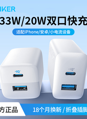 Anker安克33W充电器双口快充适用苹果16充电头iPhone15promax手机14多口PD30W闪充USB+TypeC接口折叠插头小巧