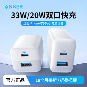 Anker安克33W充电器双口快充适用苹果16充电头iPhone15promax手机14多口PD30W闪充USB+TypeC接口折叠插头小巧
