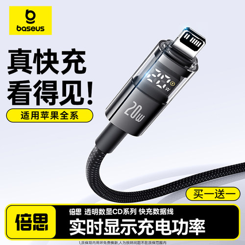 倍思功率数显数据线PD20W快充