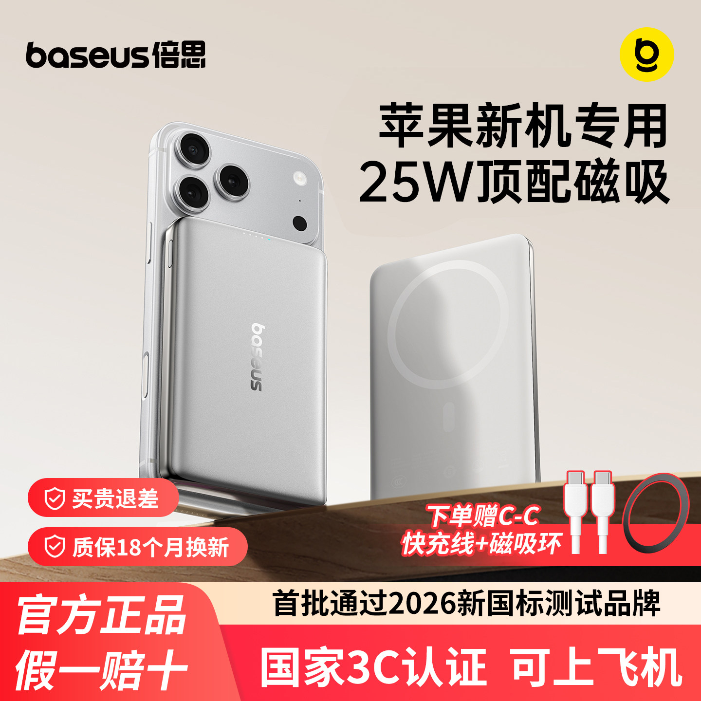 【3c认证可上飞机】倍思卡片磁吸2026无线充电宝25W快充适用苹果17超薄小巧便携专用Magsafe移动电源官方正品