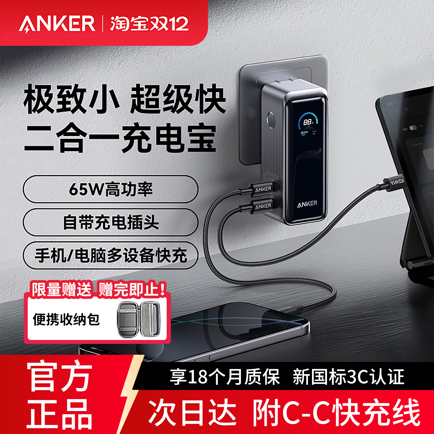 【3C认证标识】安克二合一充电宝