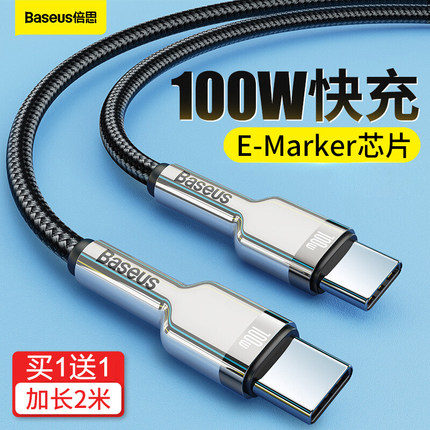 倍思双typec数据线pd100W快充线66W超级快充ctoc适用macbook充电器ipadpro电脑苹果笔记本华为手机加长2米