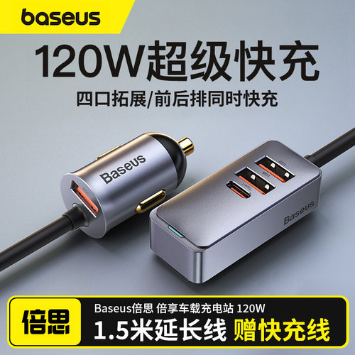 倍思车载充电器快充usb扩展口
