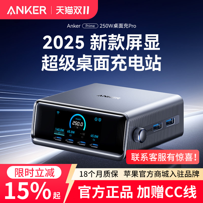 Anker安克250W屏显桌面充电站