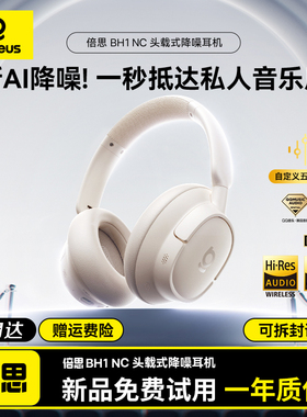 倍思BH1 NC头戴式蓝牙耳机主动降噪电脑电竞游戏听歌专用2025新款